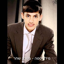בטרם שחר