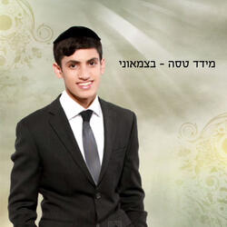 בצמאוני