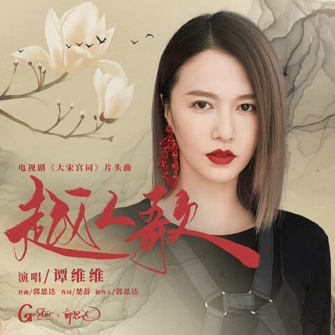 越人歌