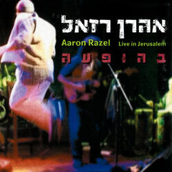 היינו שמחים