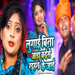 Lugayi Bina Jada Kaise Radhuan Ke Jayi