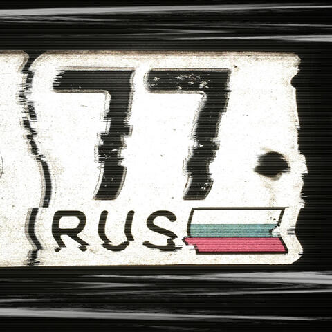 Москва 77