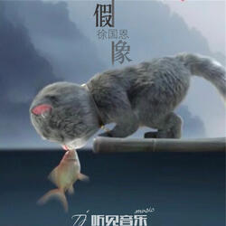 假象