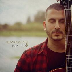 עיניים חולמות
