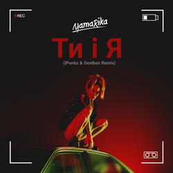 Ти і я