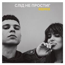 Слід не простиг