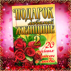 Все цветы к твоим ногам