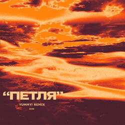 Петля