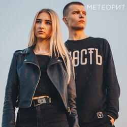Метеорит