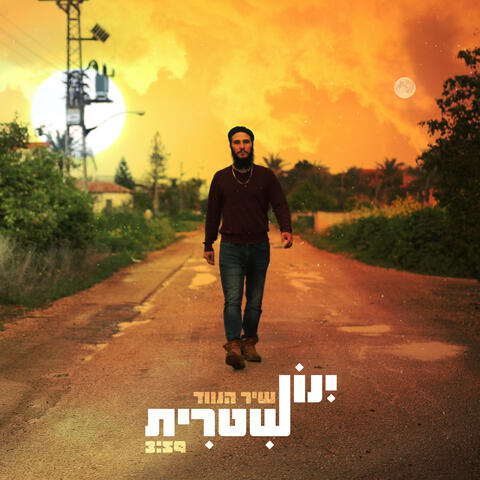 שיר הנווד