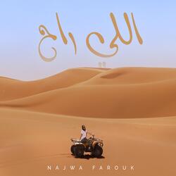 اللي راح