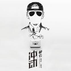 卖艺的小青年
