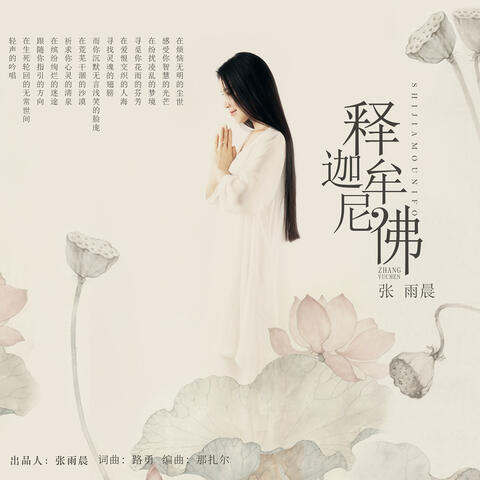 释迦牟尼佛