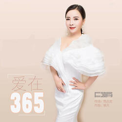 爱在365