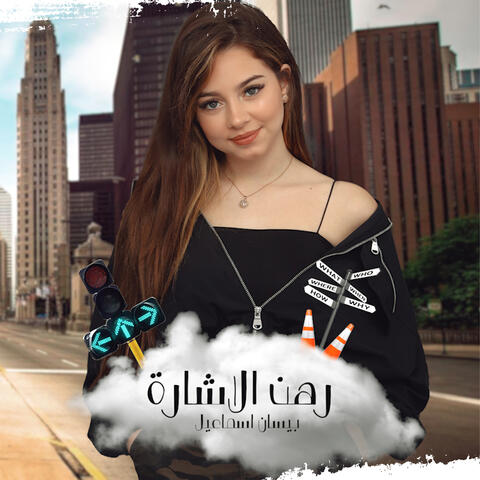 Rahn Al Eshara