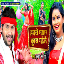 Hamaro Bhatar Dubra Gaile