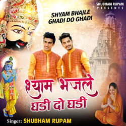 Shyam Bhajle Ghadi Do Ghadi