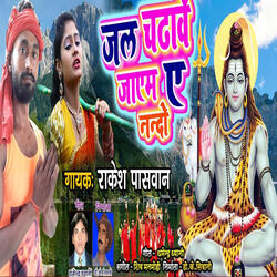 Jal Chadhawe Jaem Ye Nando