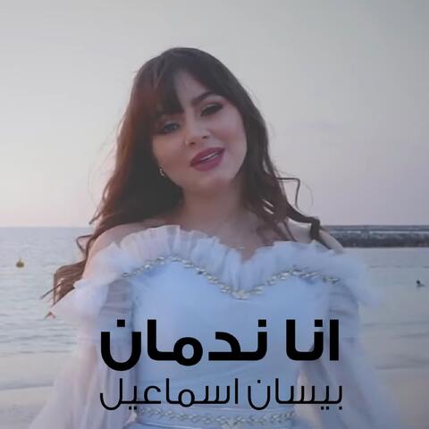 Ana Nadman