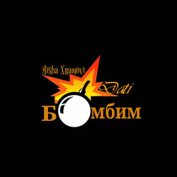 Бомбим