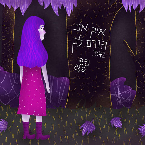 איך אני גורם לך