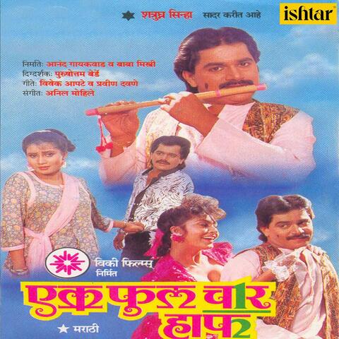 Ek Full Chaar Half