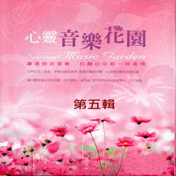 Pachelbel ; Canon and Gigue 帕海貝爾 ：卡農與基格