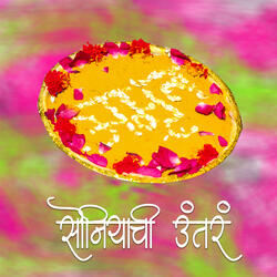 सोनियाची उन्तर