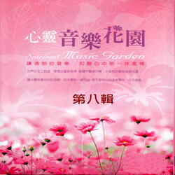 Love Is All Around 愛無所不在