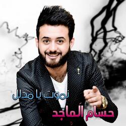 Nmout Ya Mdalal