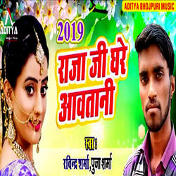 Raja Ji Ghare Aavatani
