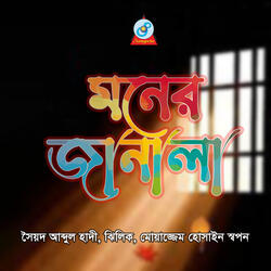 Moner Janala