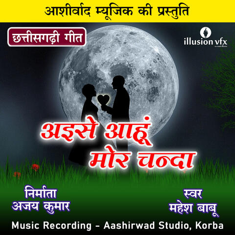 Aise Aahu Mor Chanda