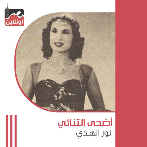 Adha Eltnahy
