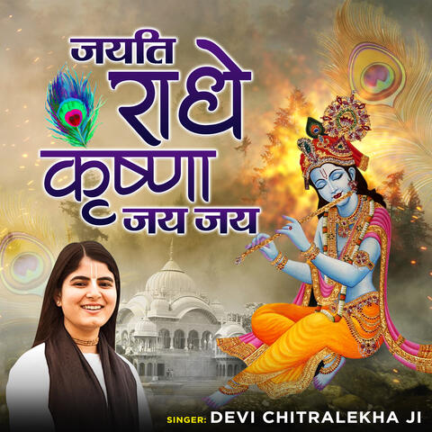 Jayati Radhe Krishna Jai Jai