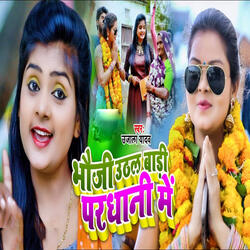 Bhauji Uthal Badi Pardhani Me
