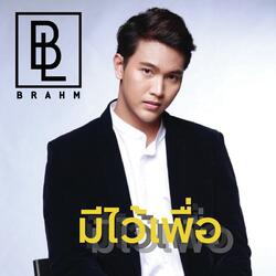 มีไว้เพื่อ