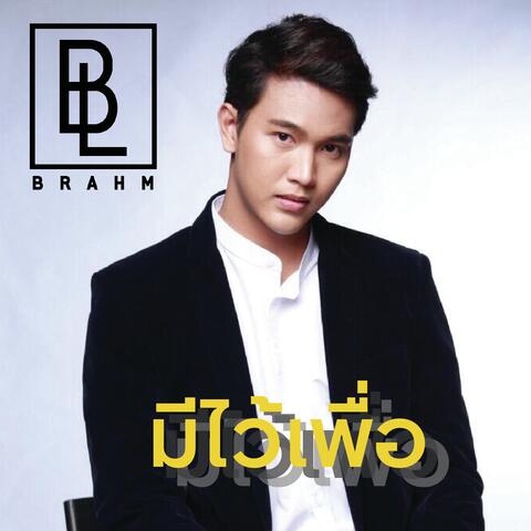 มีไว้เพื่อ