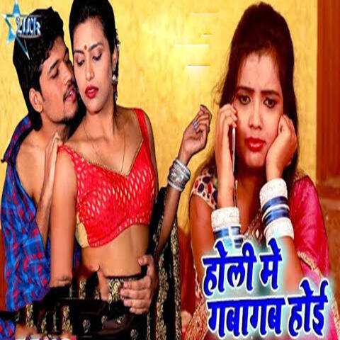 Holi Me Gabagab Hoyi