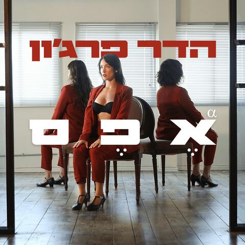 אפס