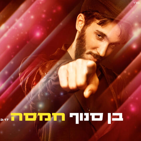 חמסה