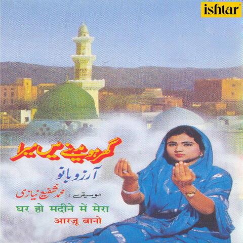 Ghar Ho Madine Mein Mera
