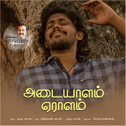 Adaiyalam Yeralam