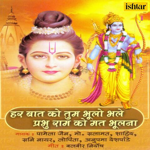 Har Baat KO Tum Bhulo Bhale Prabhu Ram KO Mat Bhulana