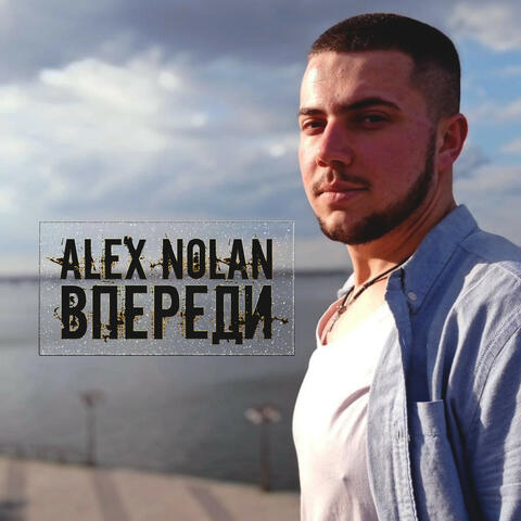 Впереди