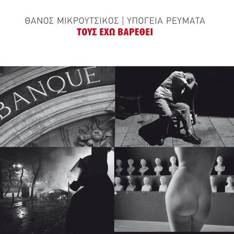 Tous Eho Varethei