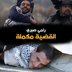 El Adeya Mekmla