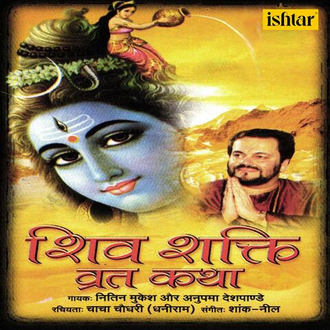 Shiv Shakti Vrat Katha