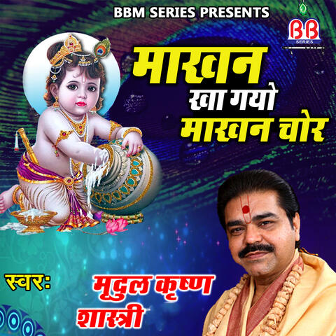 Makhan Kha Gayo Makhan Chor