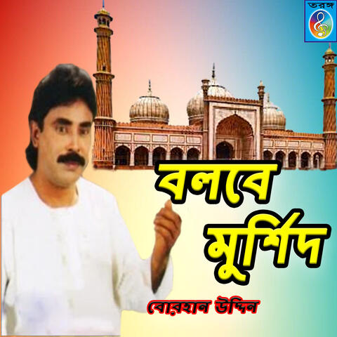 Bolbe Murshid
